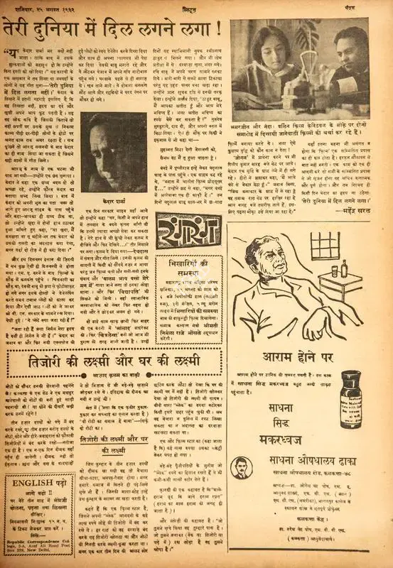 Mahendra Saral (Columnist), Teri Duniya Me Dil Lagne Laga!, 1962, Film Review