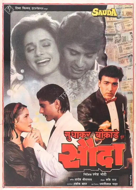 Sudhakar Bokade (Producer), Sauda, 1995, Full Sheet Poster