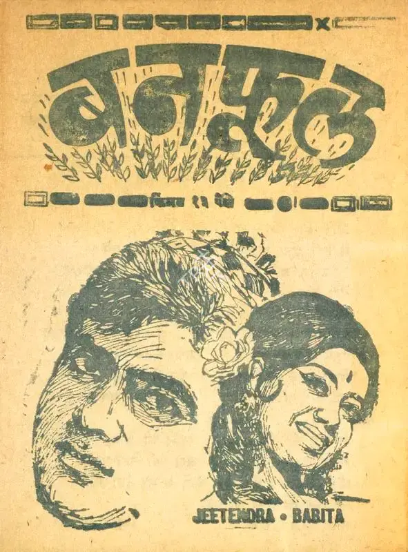 C.D. Shah (Producer), Ban Phool, 1971, Cyclostyled Lyrics Leaflet