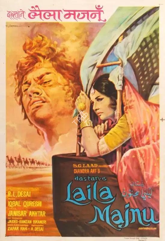 M. Vaman (Designer), Dastan E Laila Majnu, 1974, Half Sheet Poster
