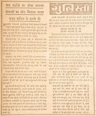 Kaifi Azmi (Poet), Char Mahine Ka Gota Lagana Netaon Ka Aur Nikaal Lana Wajah Congress Ke Harne Ki, 1967, Poem