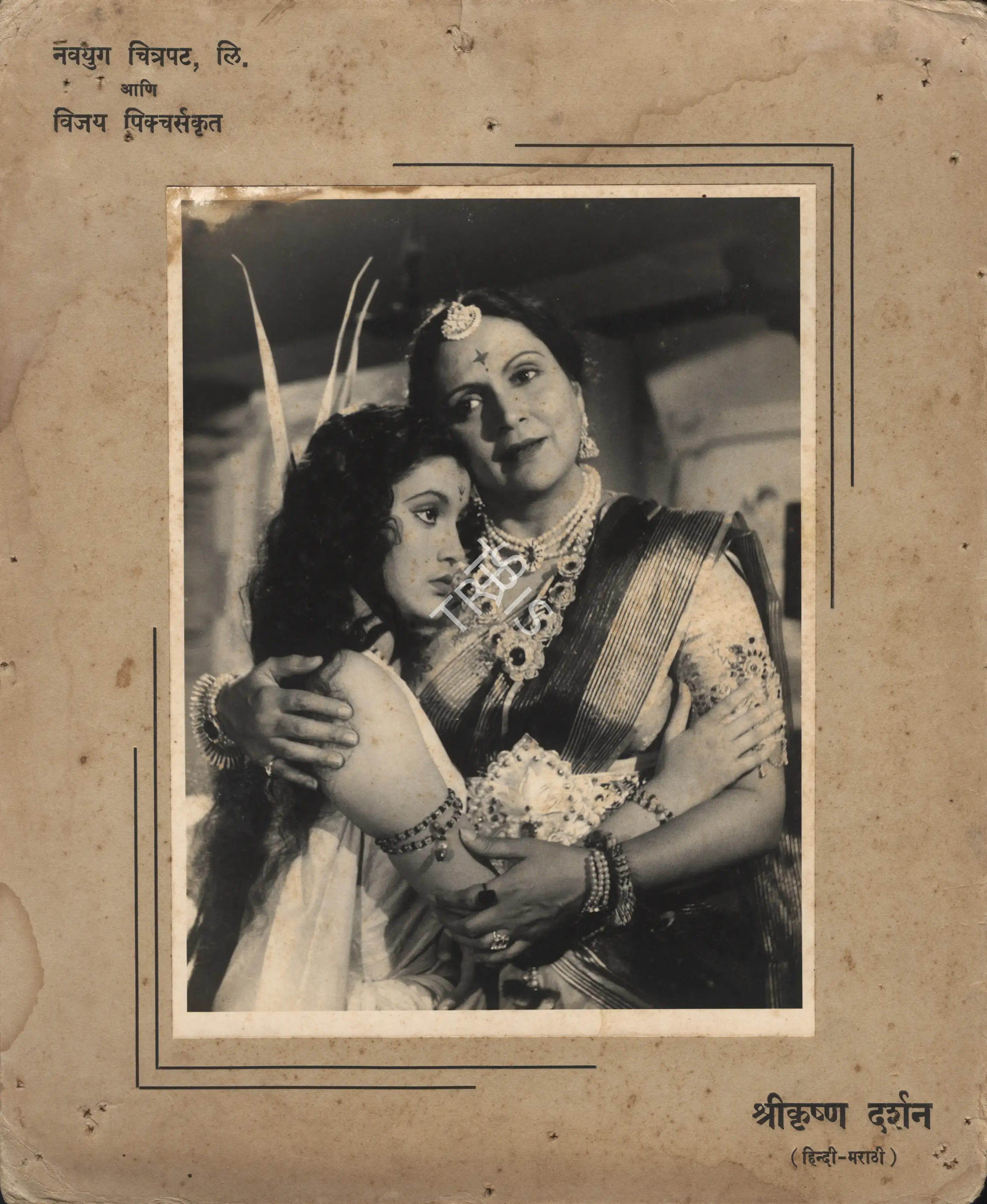 A.R. Sheikh (Director), Shrikrishna Darshan, 1950, Photographic Still Mounted on Lobby Card