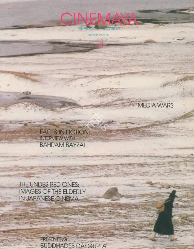 Aruna Vasudev (Essayist), Frame by Frame, 1992, Essay
