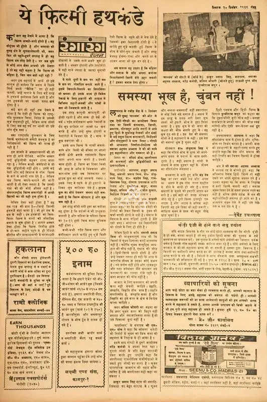 Devendra Upadhayay (Essayist), Samasya Bhukh Hai, Chumban Nahi !, 1969, Film Review