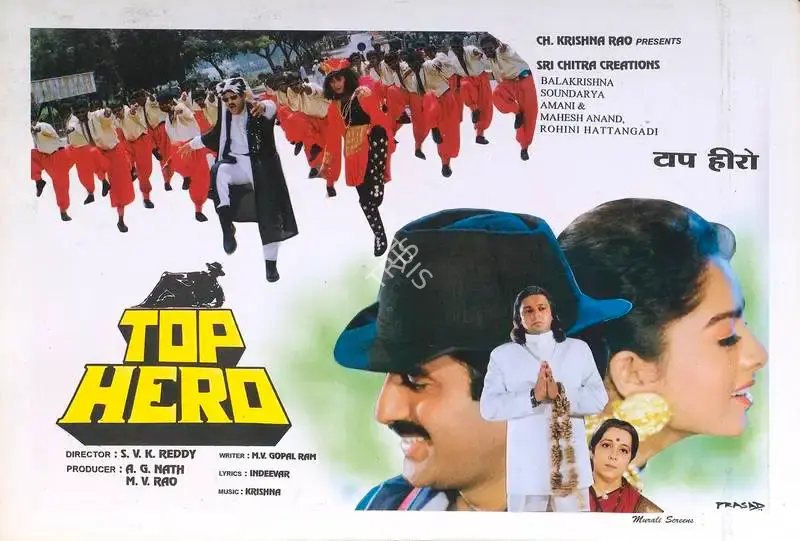 A.G. Nath (Producer), Top Hero, 1995, Lobby Card