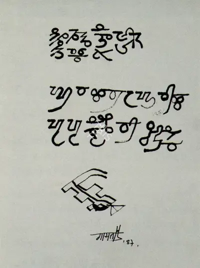 Tyeb Mehta (Artist), Untitled, 1987, Drawing