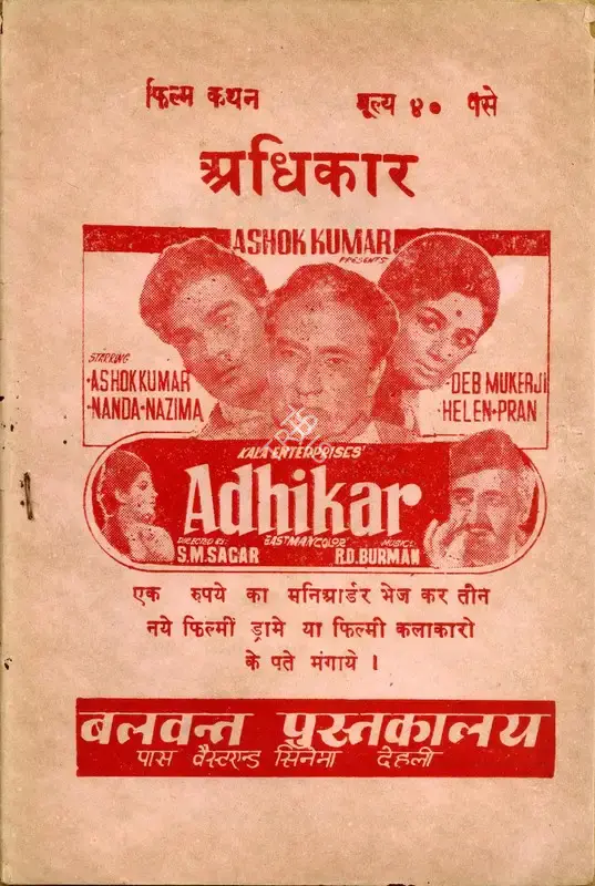 S. Noor (Producer), Adhikar, 1971, Cyclostyled Lyrics Leaflet