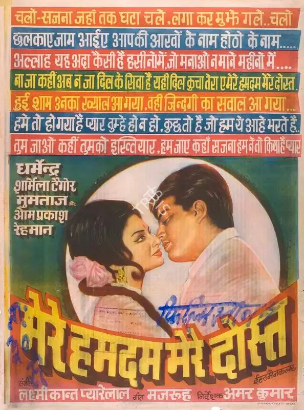 Kewal Kumar (Producer), Mere Hamdam Mere Dost, 1968, Full Sheet Poster