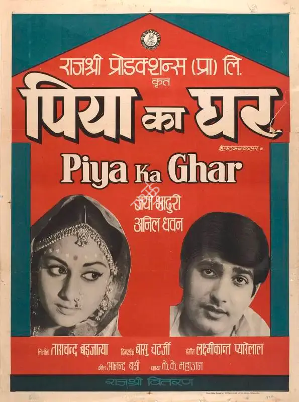 Tarachand Barjatya (Producer), Piya Ka Ghar, 1971, Full Sheet Poster