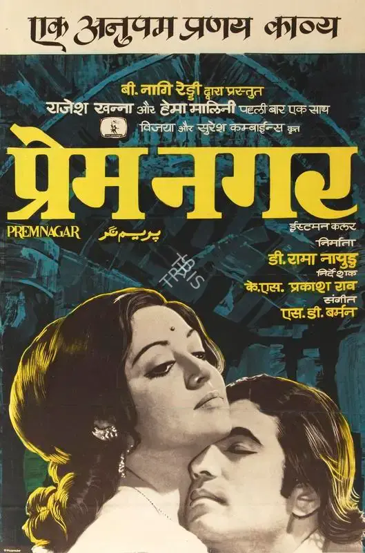 Brabakad (Designer), Prem Nagar, 1974, Half Sheet Poster