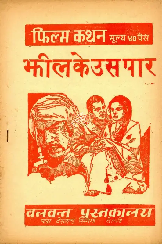 Bhappie Sonie (Producer), Jheel Ke Us Paar, 1973, Cyclostyled Lyrics Leaflet