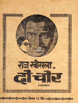 Raj Khosla (Producer), Do Chor, 1972, Cyclostyled Lyrics Leaflet