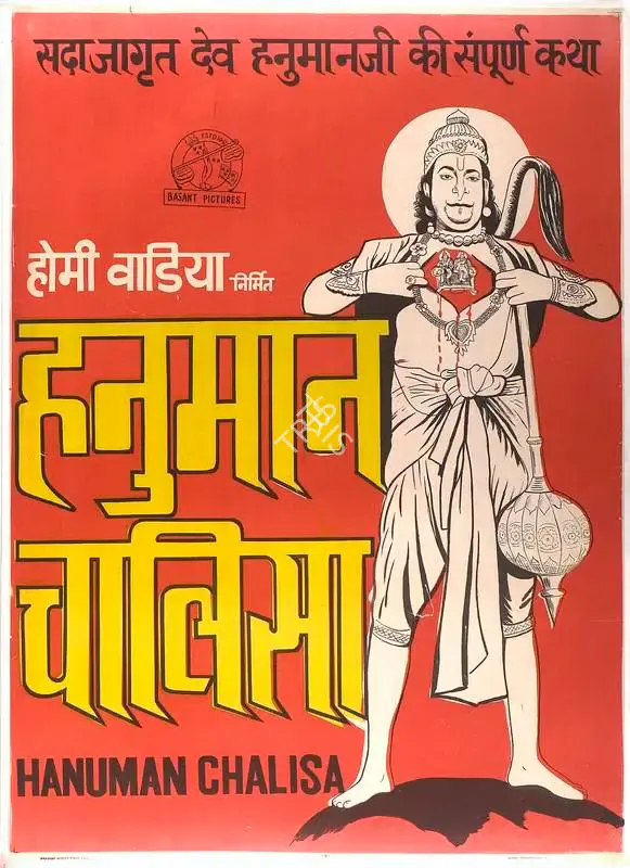 Homi Wadia (Producer), Hanuman Chalisa, 1969, Full Sheet Poster