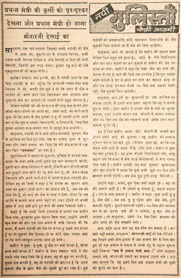 Kaifi Azmi (Poet), Pradhan Mantri Ki Kursi Ko Ghur-Ghurkar Dekhna Aur Pradhan Mantri Ho Jana Morarji Desai Ka, 1966, Poem