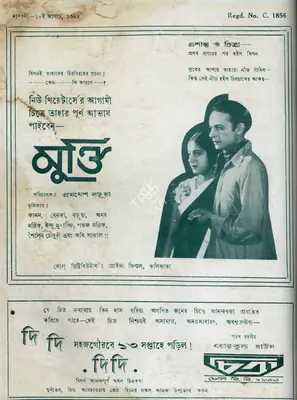 Bankim Chandra Chatterjee (Editor), Dipali, 1937, Magazine