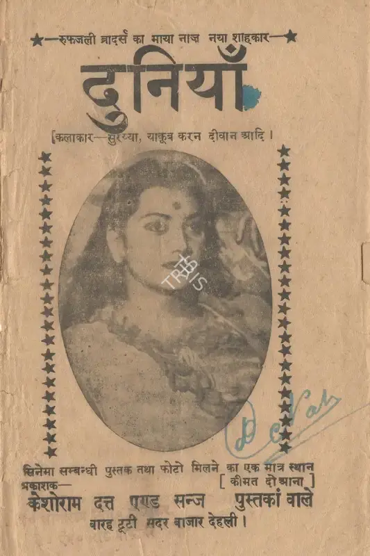 S.F. Hasnain (Director), Duniya, 1949, Cyclostyled Lyrics Leaflet