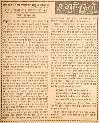 Kaifi Azmi (Poet), Ek Machhli Ka Uchhalkar Manu Bhagwan Ke Hath Me Aana Aur Bhavishyawani Kar Jana Toofan Ki, 1969, Poem