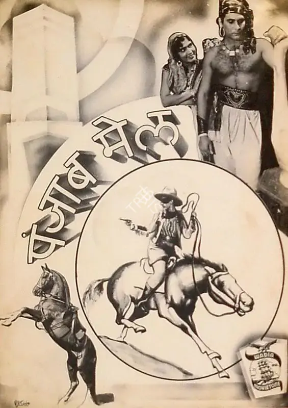 J.B.H. Wadia (Producer), Punjab Mail, 1939, Lobby Card