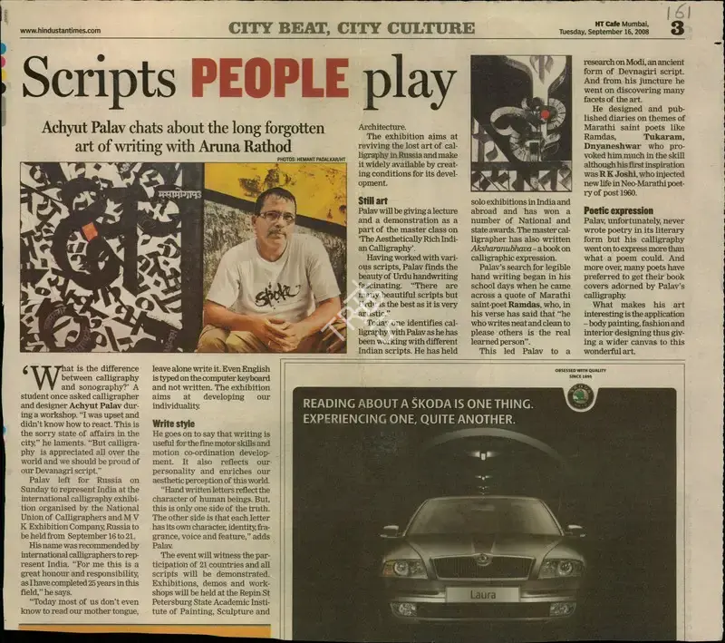 Aruna Rathod (Reporter), Scripts People Play, 2008, Newspaper Clipping