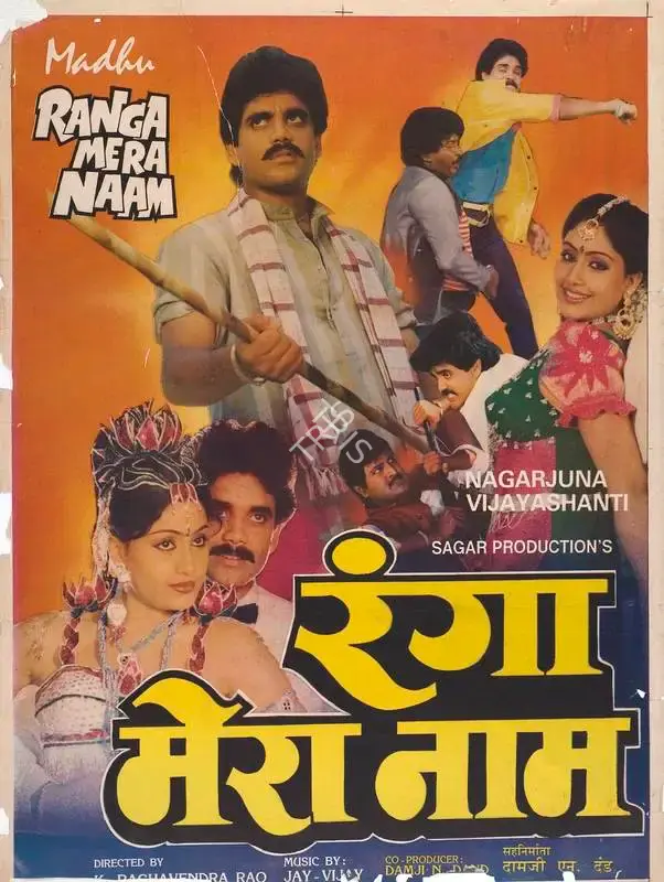 K.Raghavendra Rao (Director), Ranga Mera Naam, 1991, Full Sheet Poster
