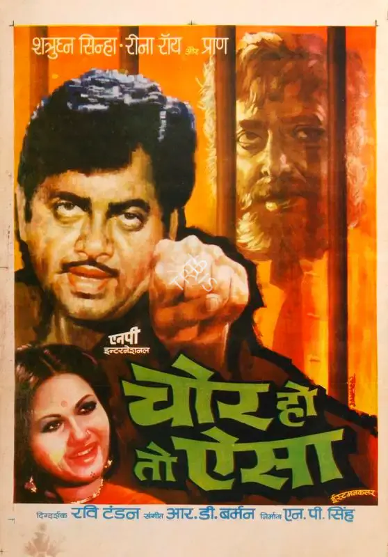 Laxman (Designer), Chor Ho To Aisa, 1978, Half Sheet Poster