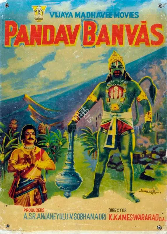 A. S. R. Anjaneyulu (Producer), Pandav Banvas, 1973, Lobby Card