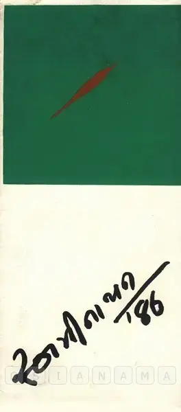 J. Swaminathan (Artist), Swaminathan'86, 1986, Solo Exhibition Catalogue