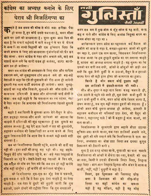 Kaifi Azmi (Poet), Congress Ka Adhyaksh Banane Ke Liye Gherao Shri Nijlingappa Ka, 1967, Poem