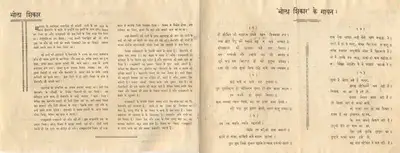 Jayant Desai (Director), Bhola Shikar, 1933, Song-Synopsis Booklet