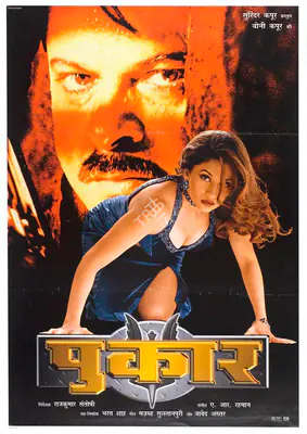Boney Kapoor (Producer), Pukar, 2000, Full Sheet Poster