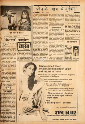 Ramesh Sinha (Columnist), Dostana' Kamzor!, 1980, Film Review