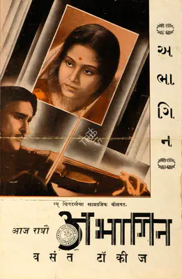 B.N. Sircar (Producer), Abhagin, 1938, Handbill