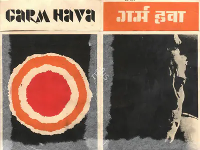 Garm Hava, Voice, 1973