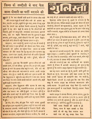Kaifi Azmi (Poet), Jeans Ki Tabdili Ke Baad Phail Jana Bimari Ka Parti Badalne Ki, 1967, Poem