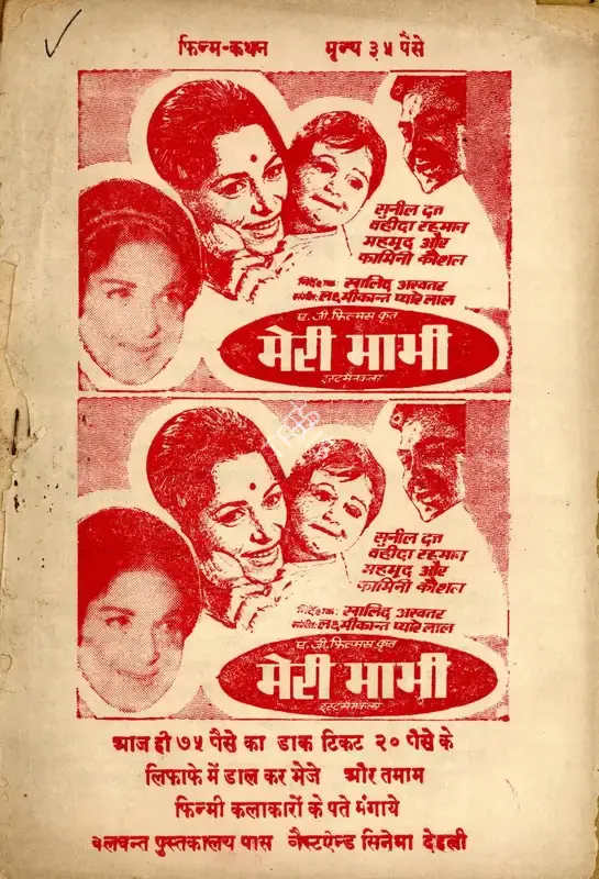 A.A. Nadiadwala (Producer), Meri Bhabhi, 1969, Cyclostyled Lyrics Leaflet