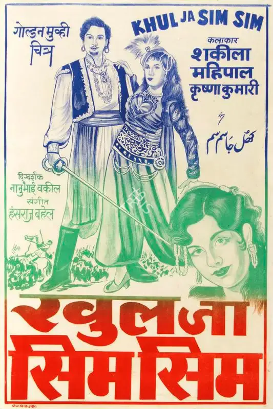 Mulk Raj Bhakhri (Producer), Khul Ja Sim Sim, 1956, Half Sheet Poster