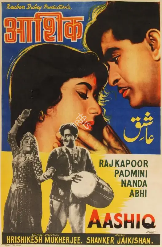 Bunny Reuben (Producer), Aashiq, 1962, Half Sheet Poster