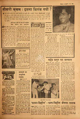 Mahendra Kapoor Ka Samman, 1969, Film Review