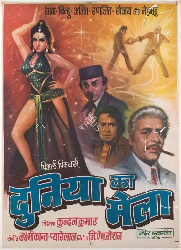 G.M. Roshan (Producer), Duniya Ka Mela, 1974, Full Sheet Poster