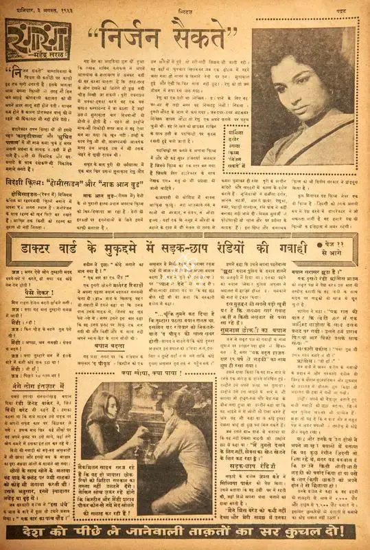 Mahendra Saral (Columnist), "Nirjan Sekte", 1963, Film Review