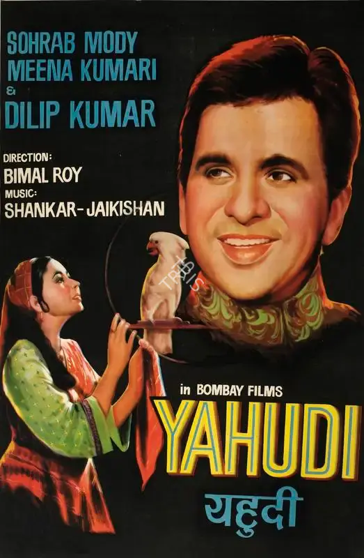 Savak Vacha (Producer), Yahudi, 1958, Half Sheet Poster