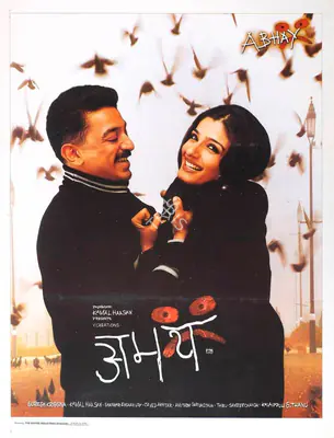 Kalaippuli S. Thanu (Producer), Abhay, 2001, Full Sheet Poster
