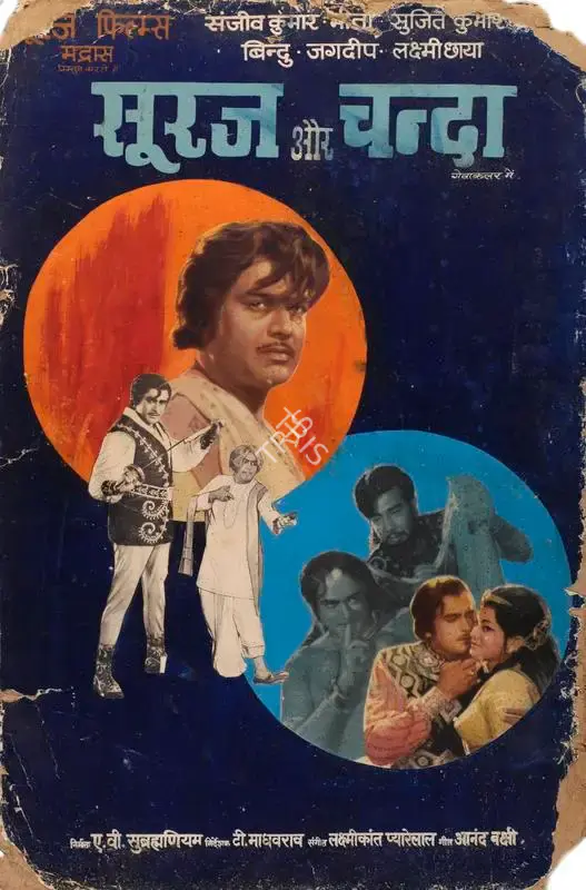 A.V. Subramaniam (Producer), Suraj Aur Chanda, 1973, Showcard