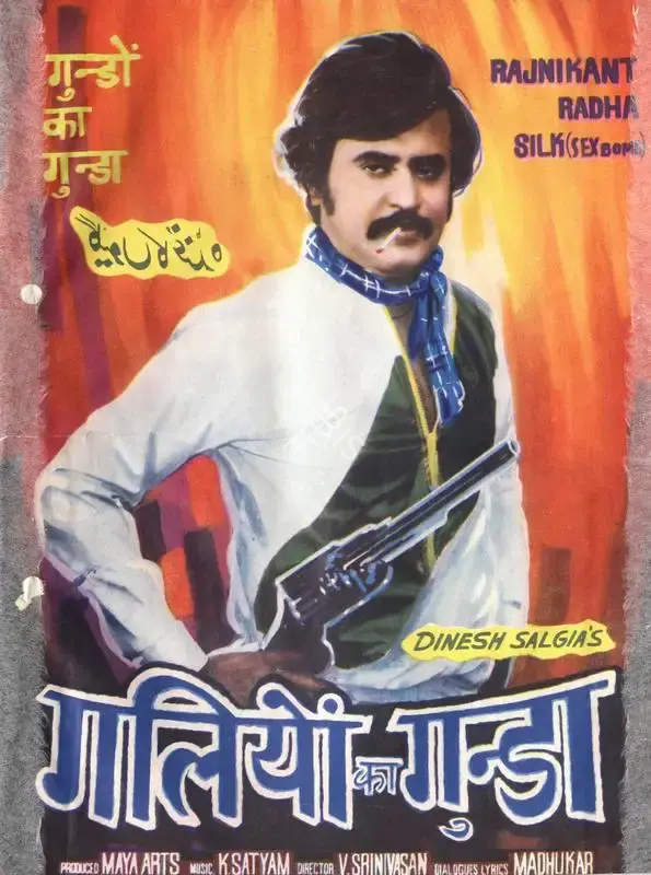 Dinesh Salgia (Producer), Galiyon Ka Gunda, 1985, Song-Synopsis Booklet