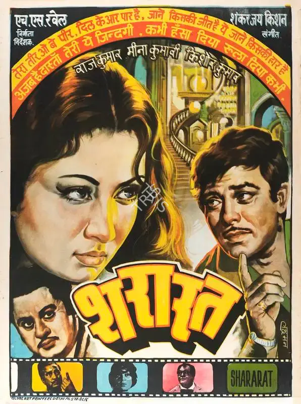 H.S. Rawail (Producer), Shararat, 1959, Full Sheet Poster