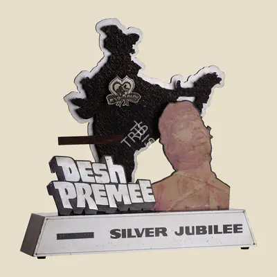 Desai, Subhash (Producer), Desh Premee, 1982. Silver Jubilee Trophy to Brij Chopra for the film Desh Premee | Jubilee Trophy | CinemaEducation | 00842262