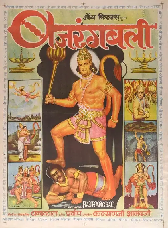 Chandrakant (Producer), Bajrangbali, 1976, Full Sheet Poster