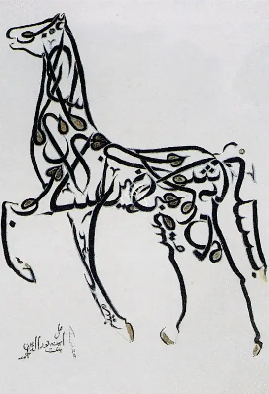 Ameena A. Ahuja (Artist), A Llama, 1982, Painting