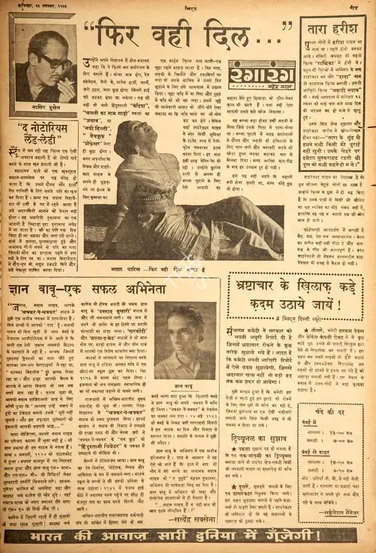 Mahendra Saral (Columnist), "Fir Wahi Dil…", 1963, Film Review