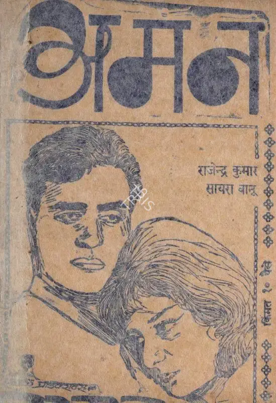 Mohan Kumar (Producer), Aman, 1967, Cyclostyled Lyrics Leaflet
